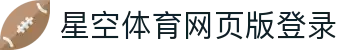 星空体育(中国)官方网站-STARSPORTS